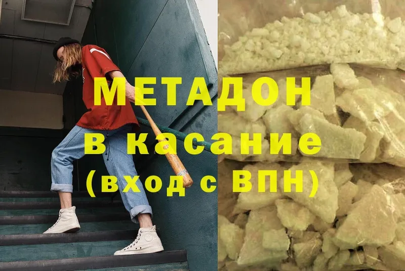 купить   Астрахань  Метадон methadone 